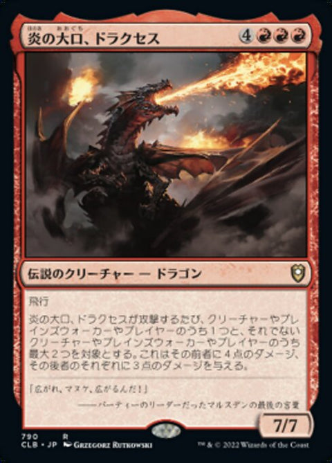 炎の大口、ドラクセス（CLB 790・通常・日本語）