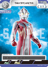 ウルトラマンメビウス（BP01-024）［C］