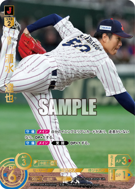 清水 達也 PB01-SJ09 UR [PB01/standard]