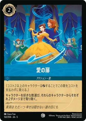 愛の扉 コモン 162/204 JA-5
