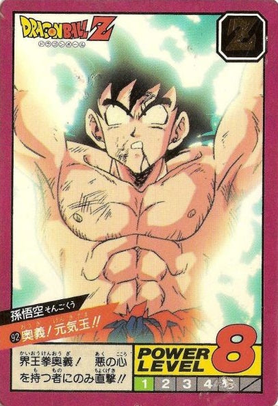 奥義!元気玉!!（92）［通常］