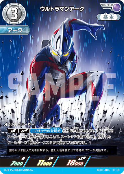 ウルトラマンアーク（BP01-016）［RRR］