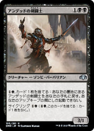 アンデッドの剣闘士（DMR 105・フォイル・日本語）