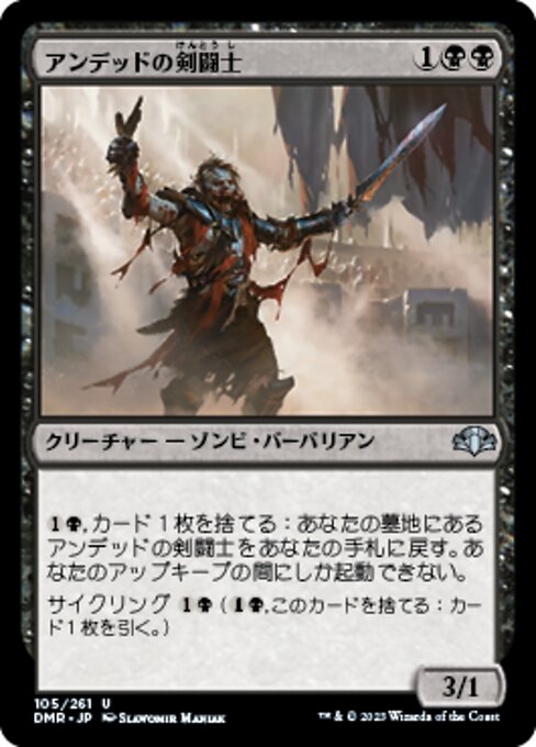 アンデッドの剣闘士（DMR 105・通常・日本語）