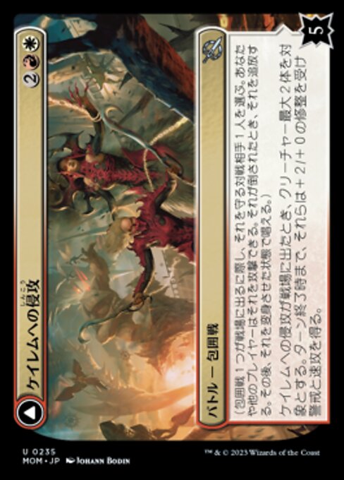Invasion of Kylem // Valor's Reach Tag Team（MOM 235・フォイル・日本語）