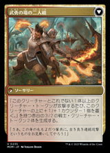 Invasion of Kylem // Valor's Reach Tag Team（MOM 235・フォイル・日本語）