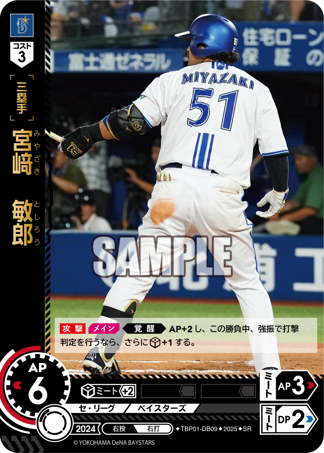 宮﨑 敏郎 TBP01-DB09 SR [TBP01DB/standard]