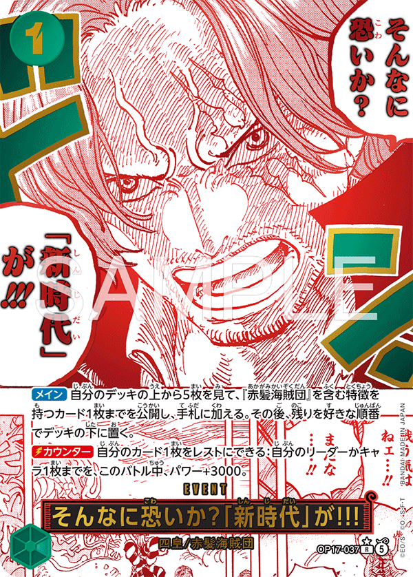 そんなに恐いか?「新時代」が!!!(OP17-037)[R-P(パラレル)]