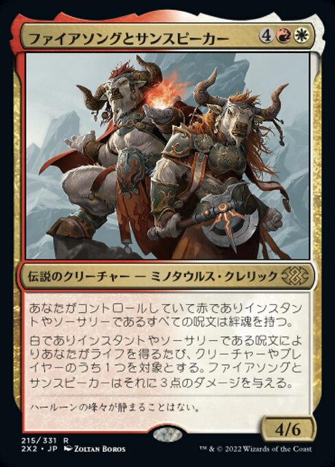 ファイアソングとサンスピーカー（2X2 215・フォイル・日本語）