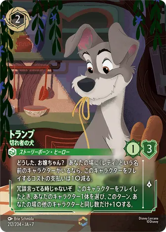 トランプ - 切れ者の犬 エンチャンテッド 212/204 JA-7