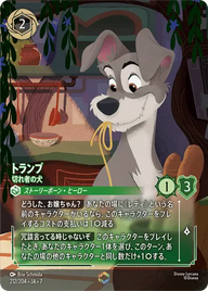 トランプ - 切れ者の犬 エンチャンテッド 212/204 JA-7