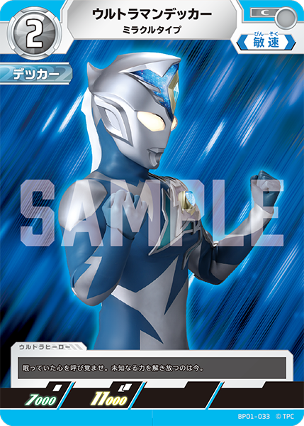 ウルトラマンデッカー（BP01-033）［C］