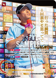 辰己 涼介 TBP01-E10 SP [TBP01E/standard]