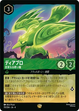 ディアブロ - 忠実なる使い魔 レジェンダリー 70/204 JA-4
