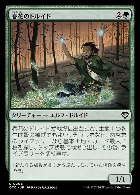 春花のドルイド（OTC 208・通常・日本語）