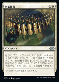 密集戦術（J22 224・通常・日本語）