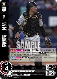 坂本 誠志郎 CBP02-T04 R [CBP02/standard]