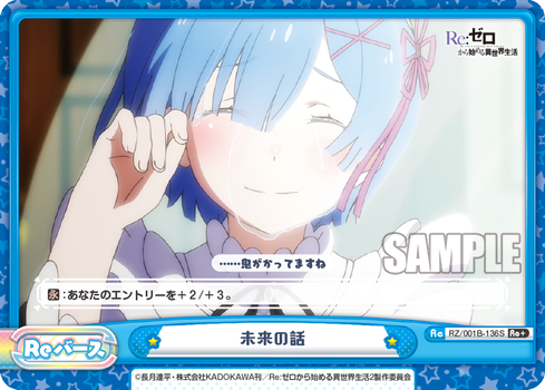 未来の話（RZ/001B-136S）