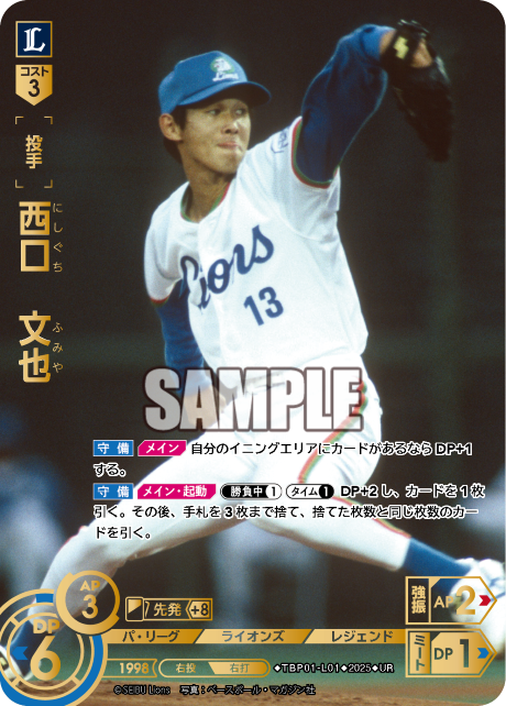 西口 文也 TBP01-L01 UR [TBP01L/standard]