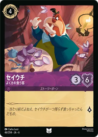 セイウチ - よくカキ食う客 アンコモン 46/204 JA-6