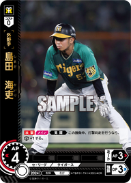 島田 海吏 TBP01-T41 OR [TBP01T/standard]