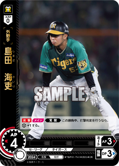 島田 海吏 TBP01-T41 OR [TBP01T/standard]