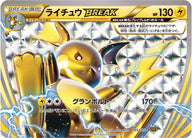 ライチュウBREAK（003/010）［-］