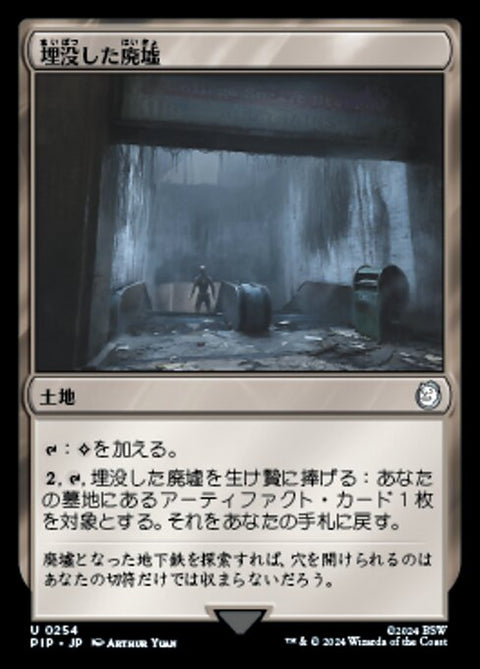 埋没した廃墟（PIP 254・通常・日本語）