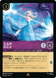 エルサ - 嵐を追う者 レア 42/204 JA-4