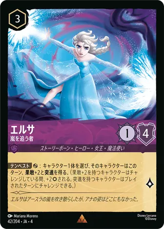 エルサ - 嵐を追う者 レア 42/204 JA-4