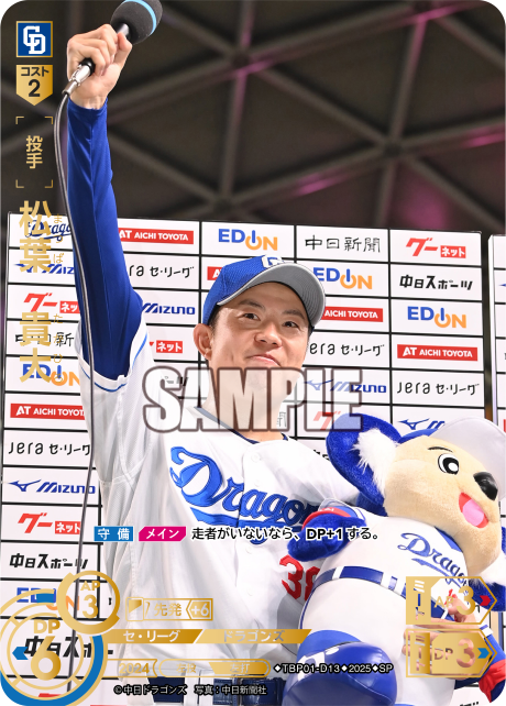 松葉 貴大 TBP01-D13 SP [TBP01D/standard]