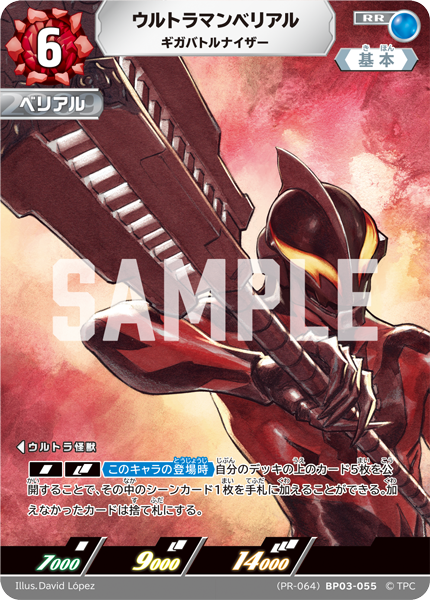 ウルトラマンベリアル（(PR-064)BP03-055）［RR］