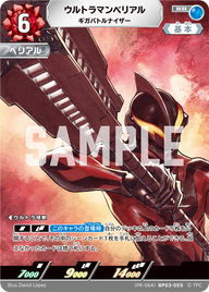 ウルトラマンベリアル（(PR-064)BP03-055）［RR］