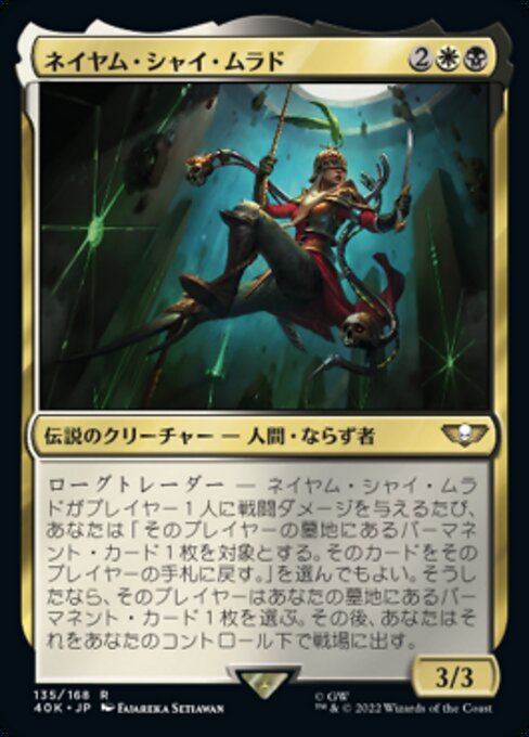 ネイヤム・シャイ・ムラド（40K 135・通常・日本語）