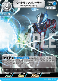 ウルトラマンブレーザー（UD01-006）［RR］