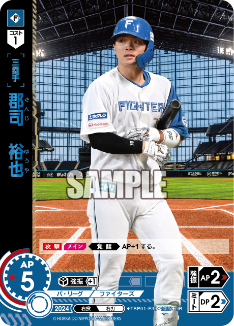 郡司 裕也 TBP01-F36 OR [TBP01F/standard]