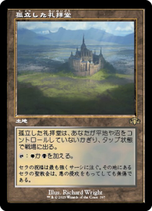 孤立した礼拝堂（DMR 397・フォイル・日本語）