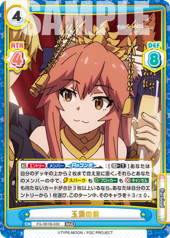 玉藻の前（FG/001B-030）