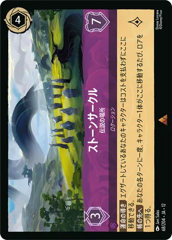 ストーンサークル - 伝説の場所 レア 68/204 JA-12