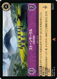 ストーンサークル - 伝説の場所 レア 68/204 JA-12
