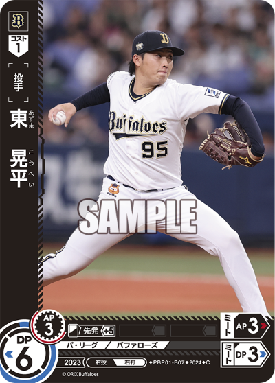 東 晃平 PBP01-B07 C [PBP01/standard]