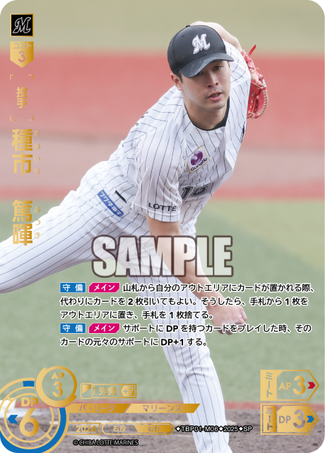 種市 篤暉 TBP01-M06 SP [TBP01M/standard]