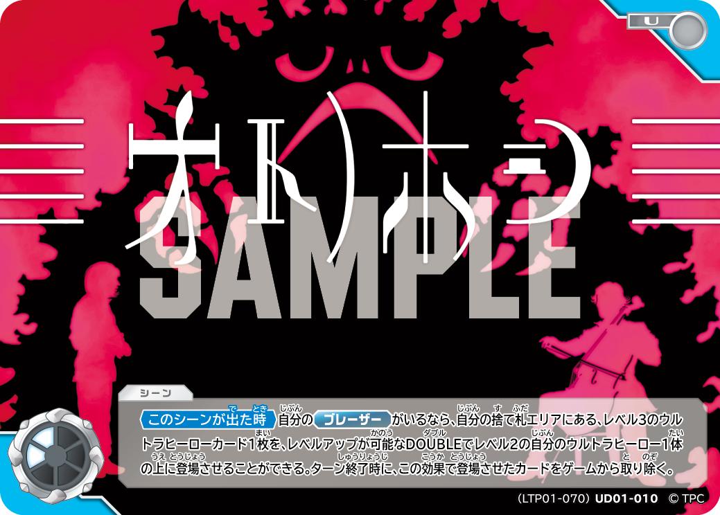 オトノホシ（LTP01-070UD01-010）［U］