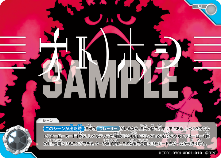 オトノホシ（LTP01-070UD01-010）［U］