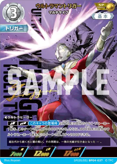 ウルトラマントリガー（SP(05/05)BP04-037）［SP］