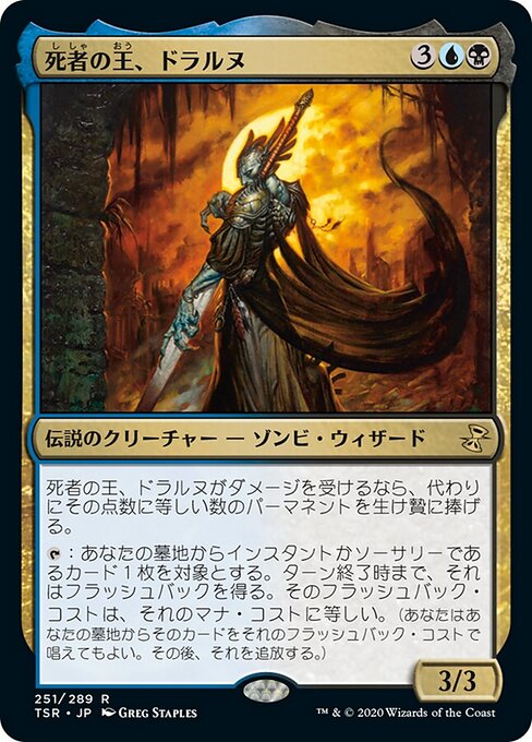 死者の王、ドラルヌ（TSR 251・フォイル・日本語）