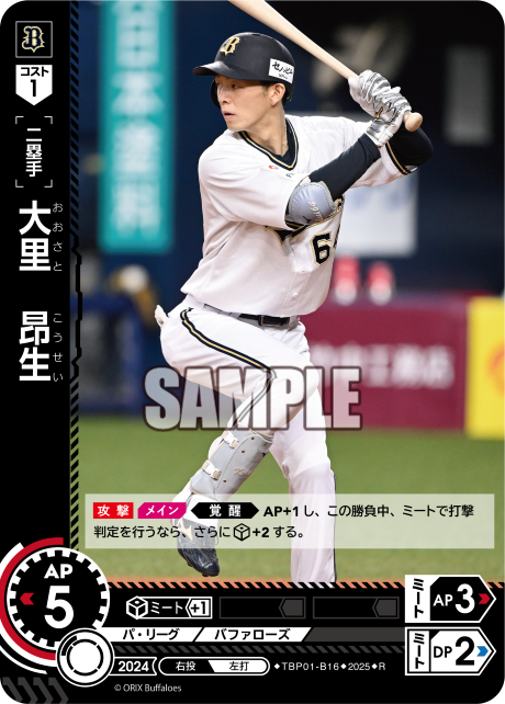 大里 昂生 TBP01-B16 R [TBP01B/standard]
