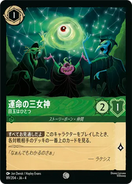 運命の三女神 - 目玉はひとつ コモン 89/204 JA-4