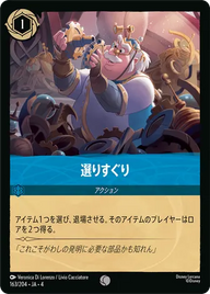 選りすぐり コモン 163/204 JA-4