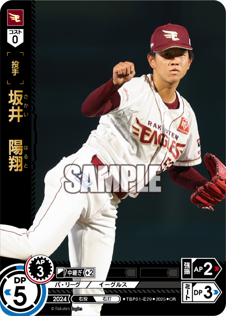 坂井 陽翔 TBP01-E29 OR [TBP01E/standard]